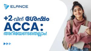 പ്ലസ് 2-വിന് ശേഷം ACCA ; അറിയേണ്ടതെല്ലാം! 