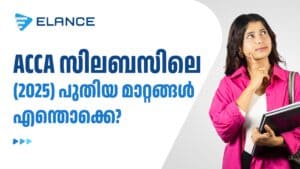 ACCA സിലബസിലെ (2025) പുതിയ മാറ്റങ്ങൾ എന്തൊക്കെ?