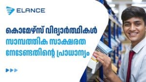 കൊമേഴ്‌സ് വിദ്യാർത്ഥികൾ സാമ്പത്തിക സാക്ഷരത നേടേണ്ടതിൻ്റെ പ്രാധാന്യം